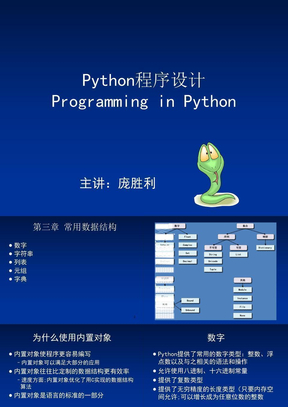 Python程序设计常用数据结构