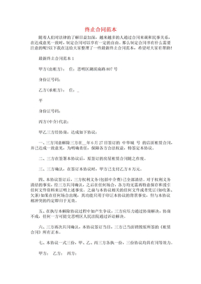 终止合同范本