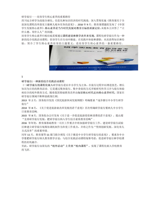 研学旅行