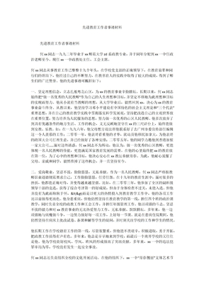 先进教育工作者事迹材料
