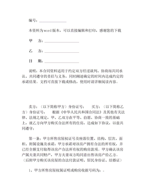 电子版个人购房合同(1)