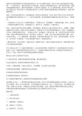 学习目标计划范文