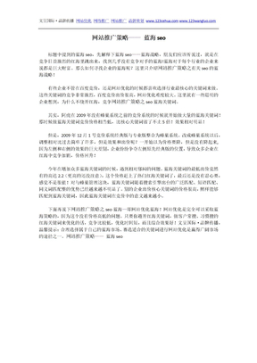 网站推广策略—— 蓝海seo