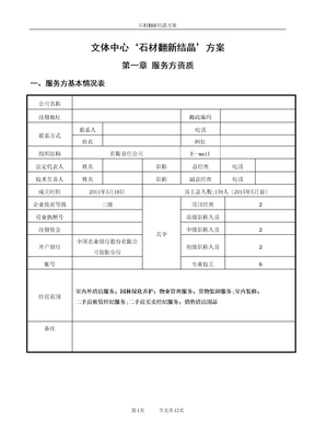 石材翻新方案