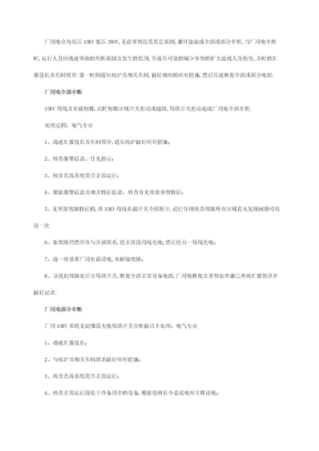 电力应急预案