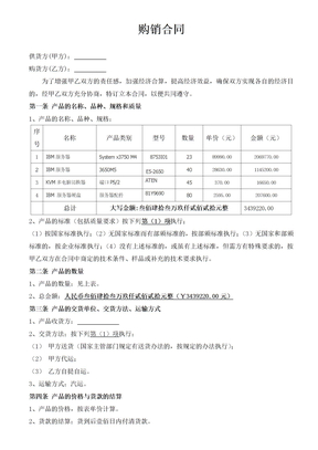 网络科技产品购销合同