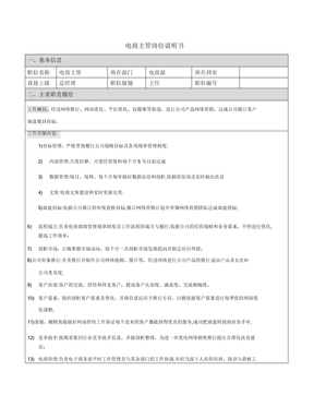 电商部主管岗位职责