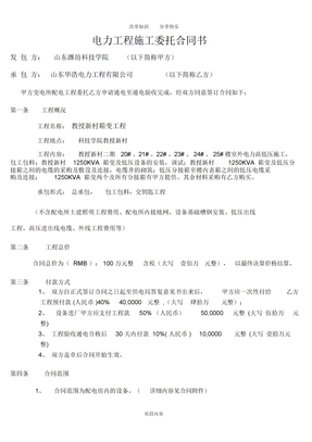 电力工程施工委托合同书