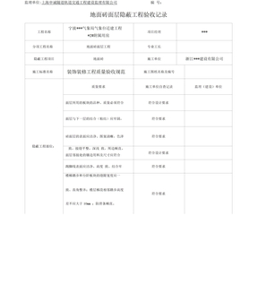 隐蔽工程验收记录表