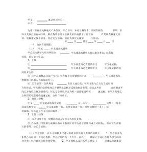 电脑速记培训合作协议范本_6381