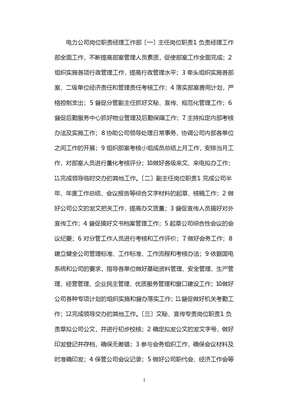 电力公司岗位职责