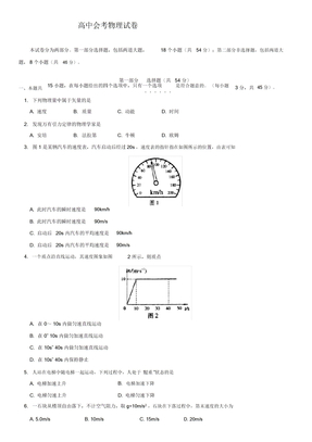 高中物理会考试题