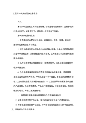 工程石料供货合同协议书