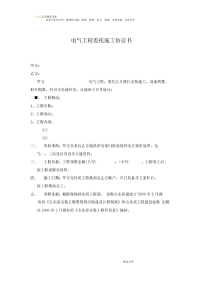 电气工程委托施工协议书
