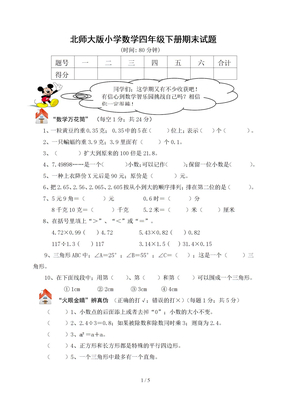 最新小学四年级数学下册期末测试题及答案(北师大)