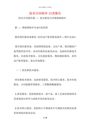 技术合同税率
