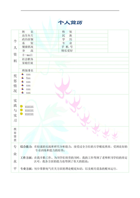 最新电气专业个人简历