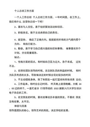 个人总结工作方面