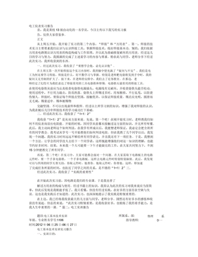 电工仪表实训报告