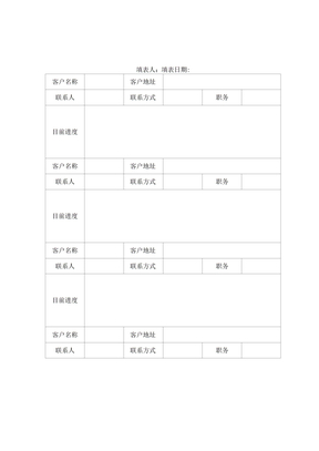 客户交接表