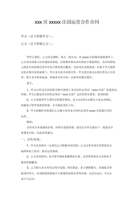 文旅亲子研学基地运营合作协议