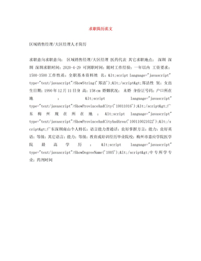 求职简历范文 