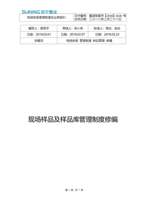 现场样品及样品库管理制度
