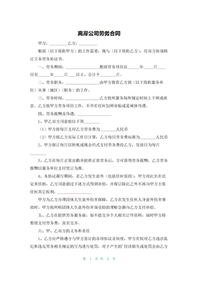 离岸公司劳务合同
