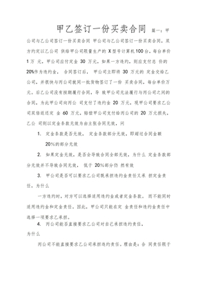 甲乙签订一份买卖合同