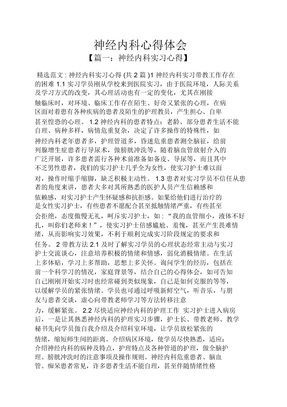 神经内科心得体会