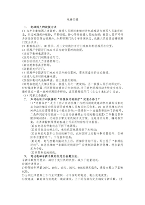电梯实操题1