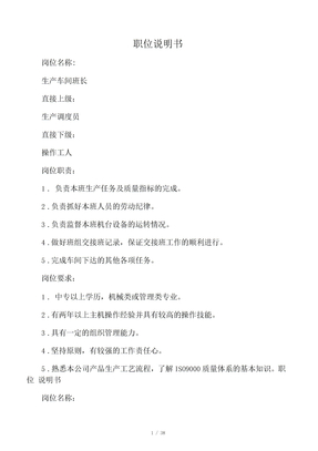 生产车间各个岗位职责