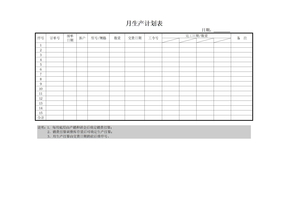 月生产计划表