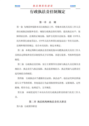 执法规范化建设