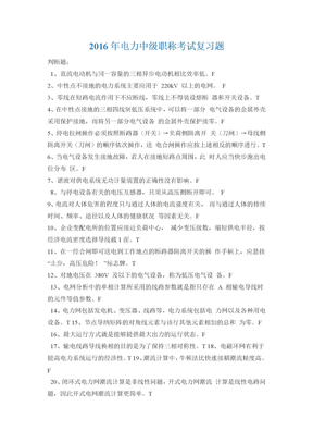电力中级职称