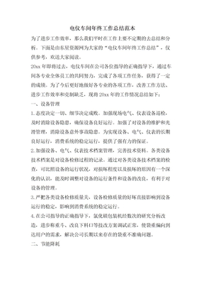 电仪车间年终工作总结范本