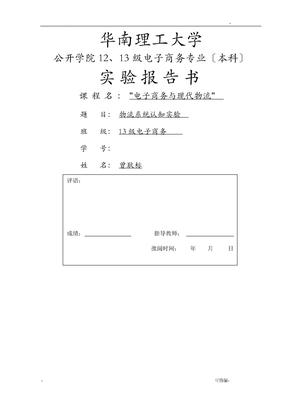 电子商务及现代物流实训报告