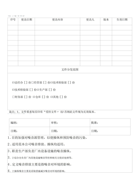9噪音管理制度