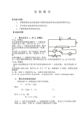 电表改装实验报告