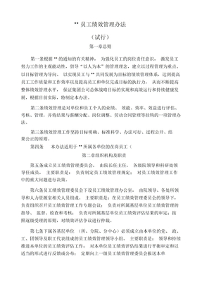 技术研发机构绩效管理制度办法