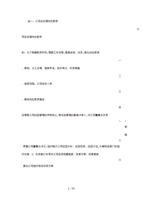 公司总经理岗位职责