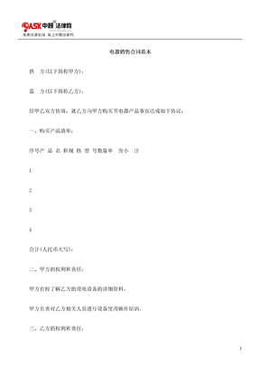 电器销售合同范本