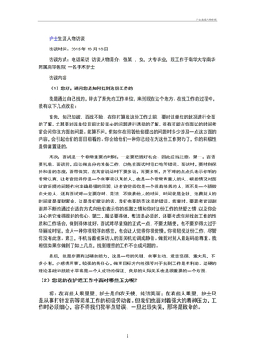 护士生涯人物访谈