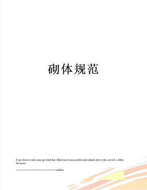 砌体规范
