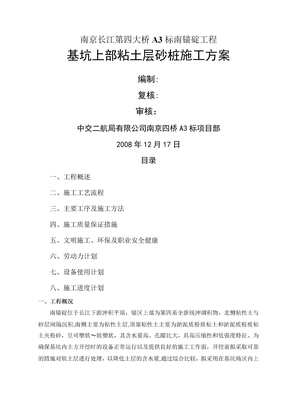 砂桩施工方案