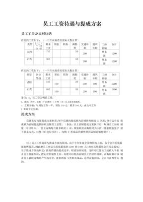 员工工资与提成方案