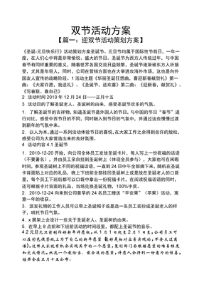 双节活动方案