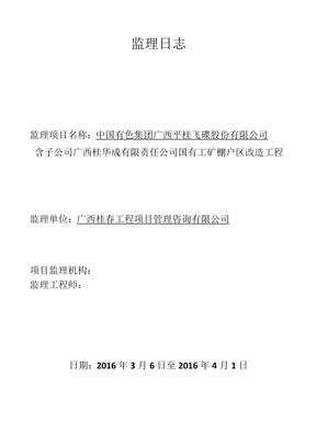 电力监理日志