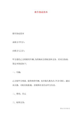 租车协议范本