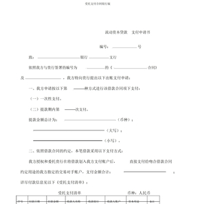 受托支付合同银行版